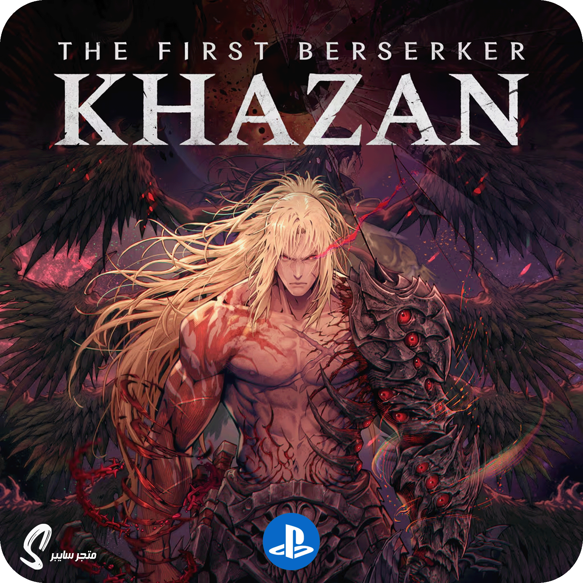 لعبة المحارب الأول الهائج كازان للبلاستيشن - The First Berserker Khazan