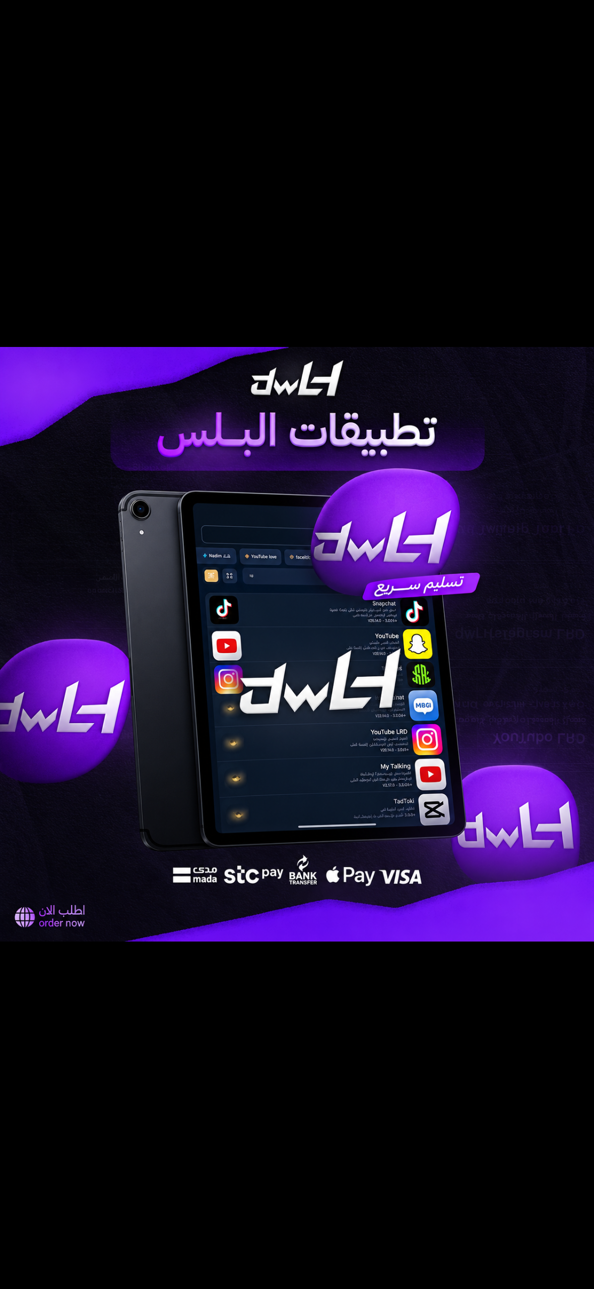 تطبيقات بلس للايباد الباقه الذهبيه ( اعلى باقه )⚡️