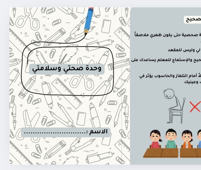 مطوية اسرية وحدة صحتي وسلامتي صف اول الفصل الدراسي الاول