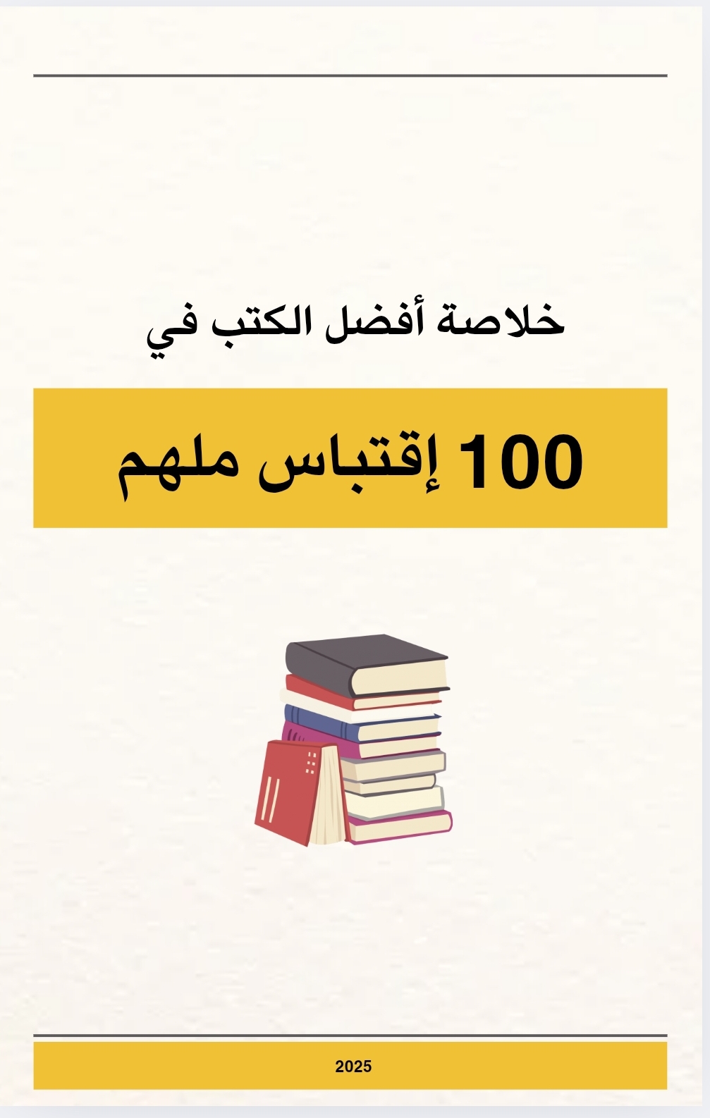100 اقتباس ملهم