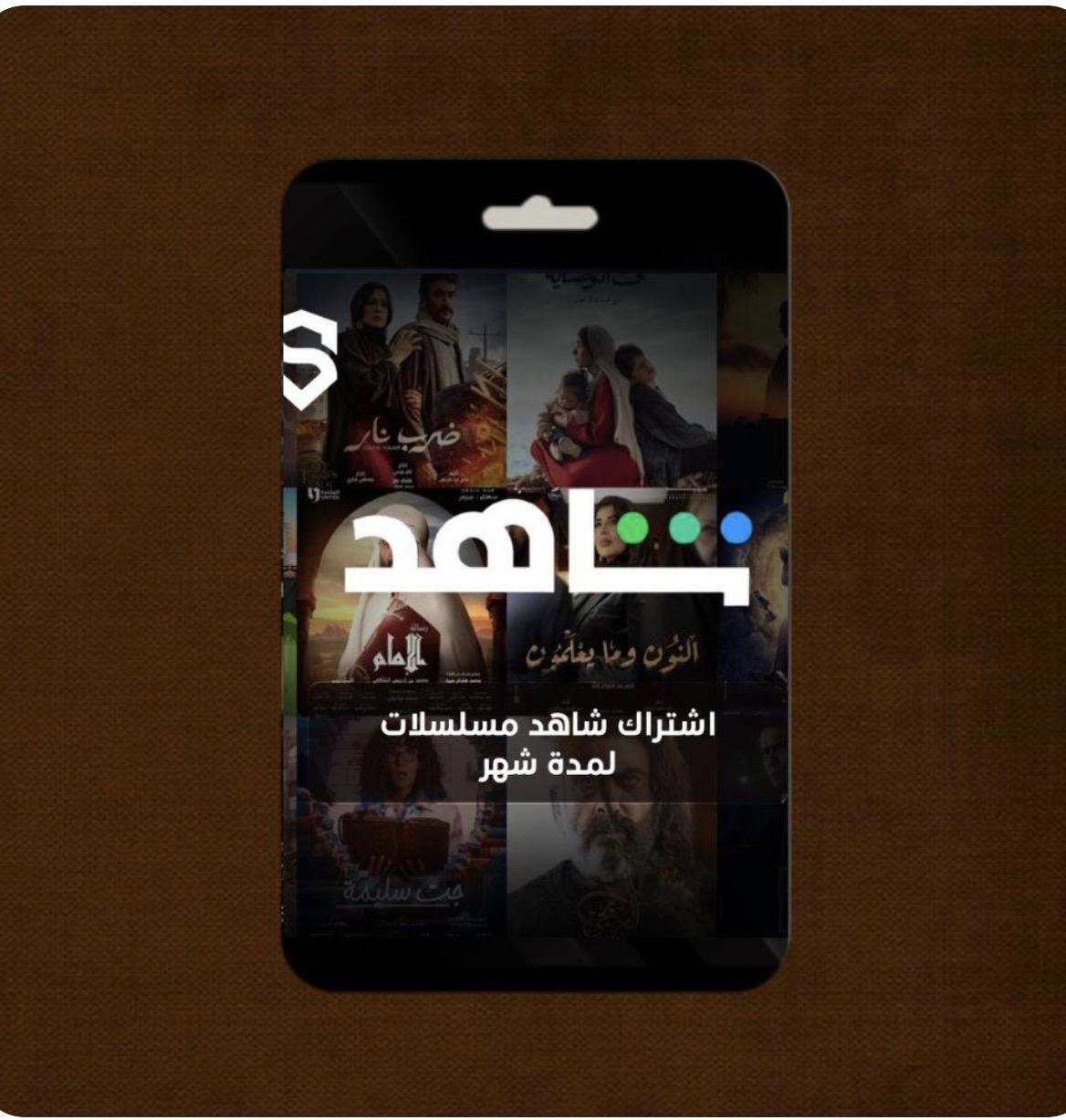 اشتراك شاهد حساب كامل(يدعم الشاشات )