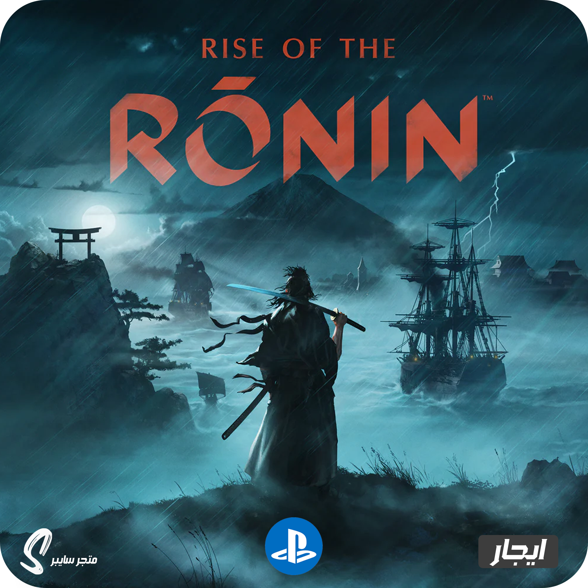 ايجار لعبة رايز اوف رونين للبلاستيشن - Rise of the Ronin