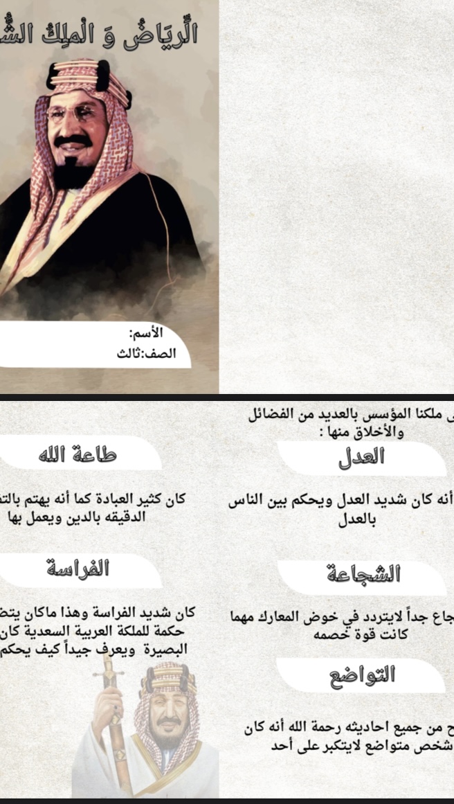 مطوية لغتي وحدة مصايفنا درس الرياض والملك الشجاع صف ثالث