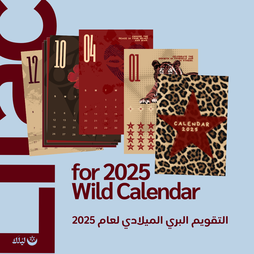 التقويم البري لعام 2025