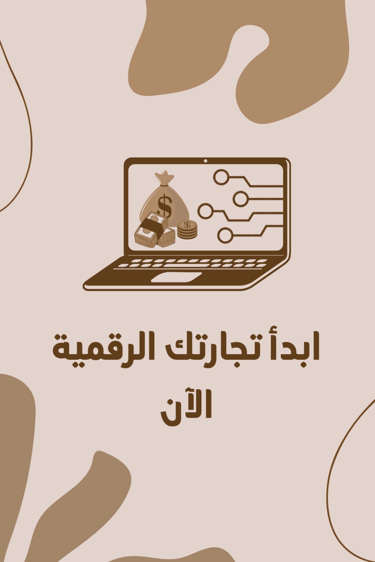 10 أفكار لمنتجات رقمية