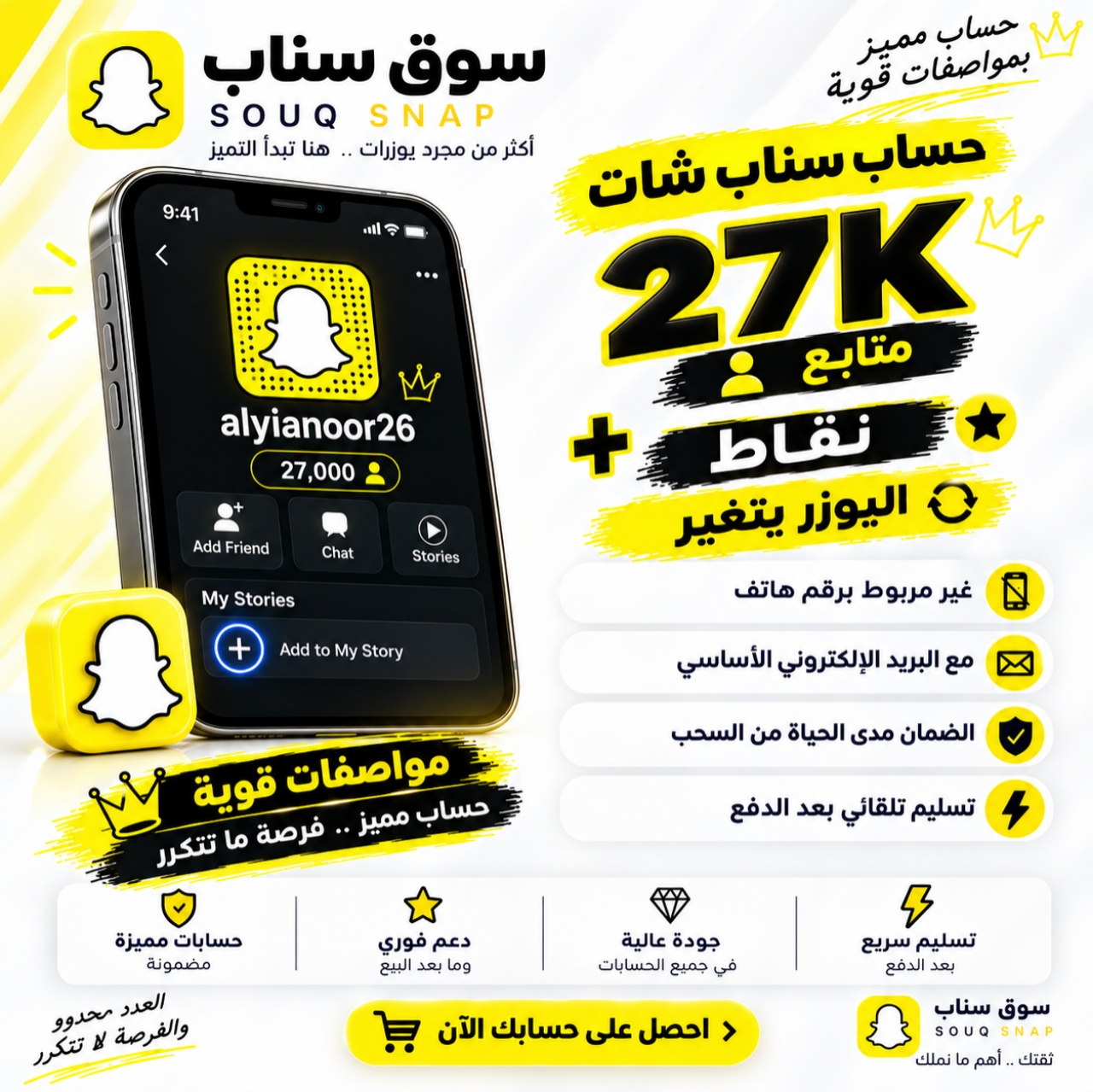 حساب سناب شات للبيع