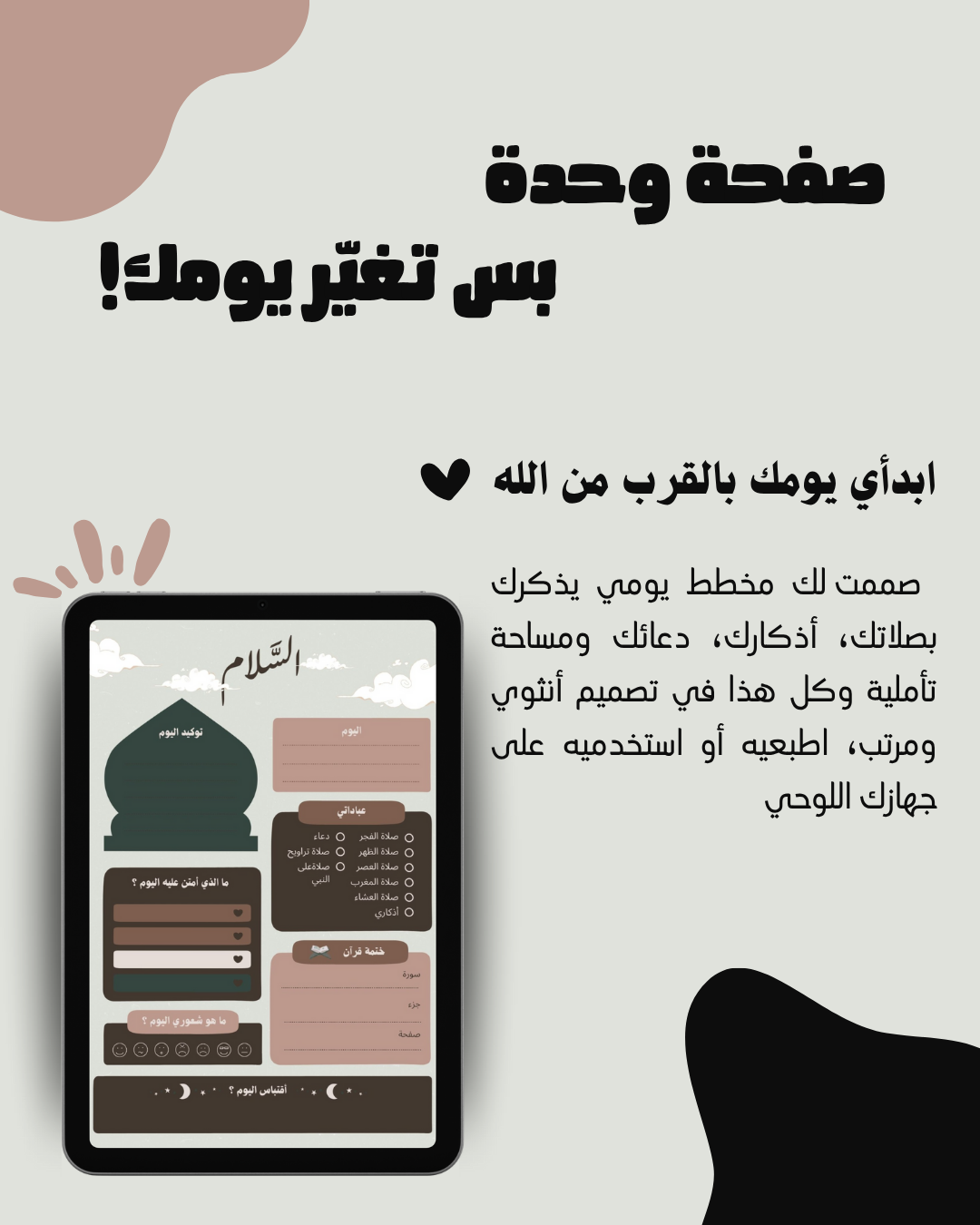 مذكرة دينية لتتبع العبادات