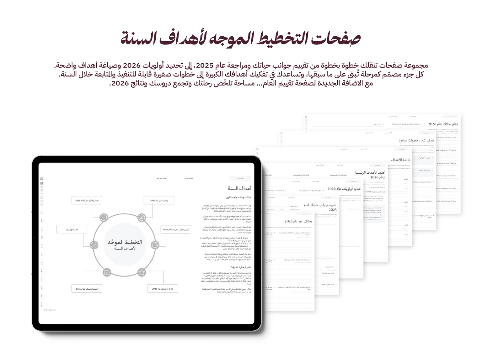 أجندة اتزان الرقمية للعام 2026 - أبيض