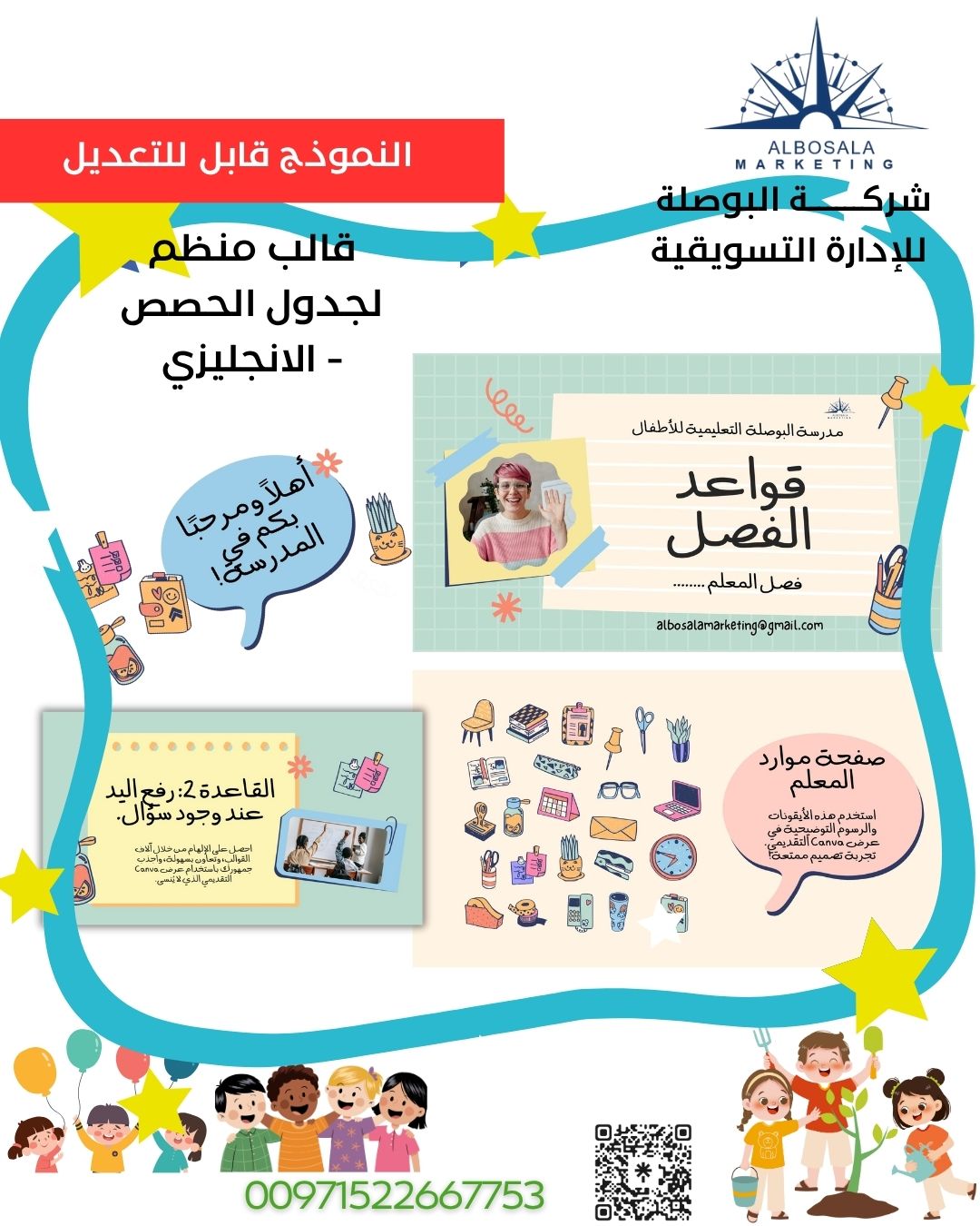 قالب عرض لقواعد الفصل