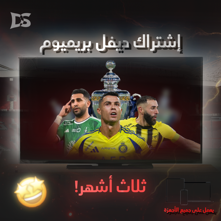 اشتراك ديفل بريميوم - ثلاث شهور