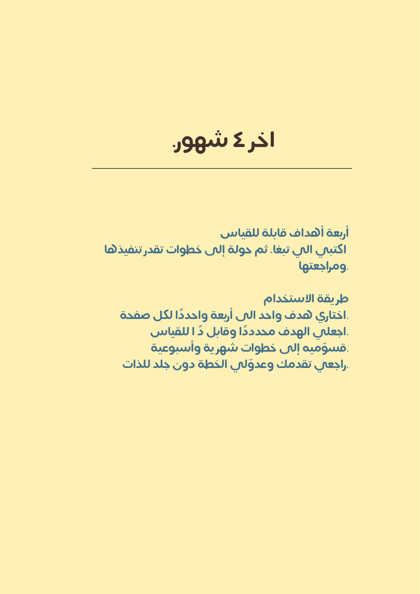 خطة اخر ٤شهور