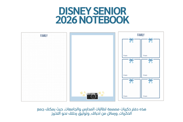 دفتر ذكريات سنيور 2026