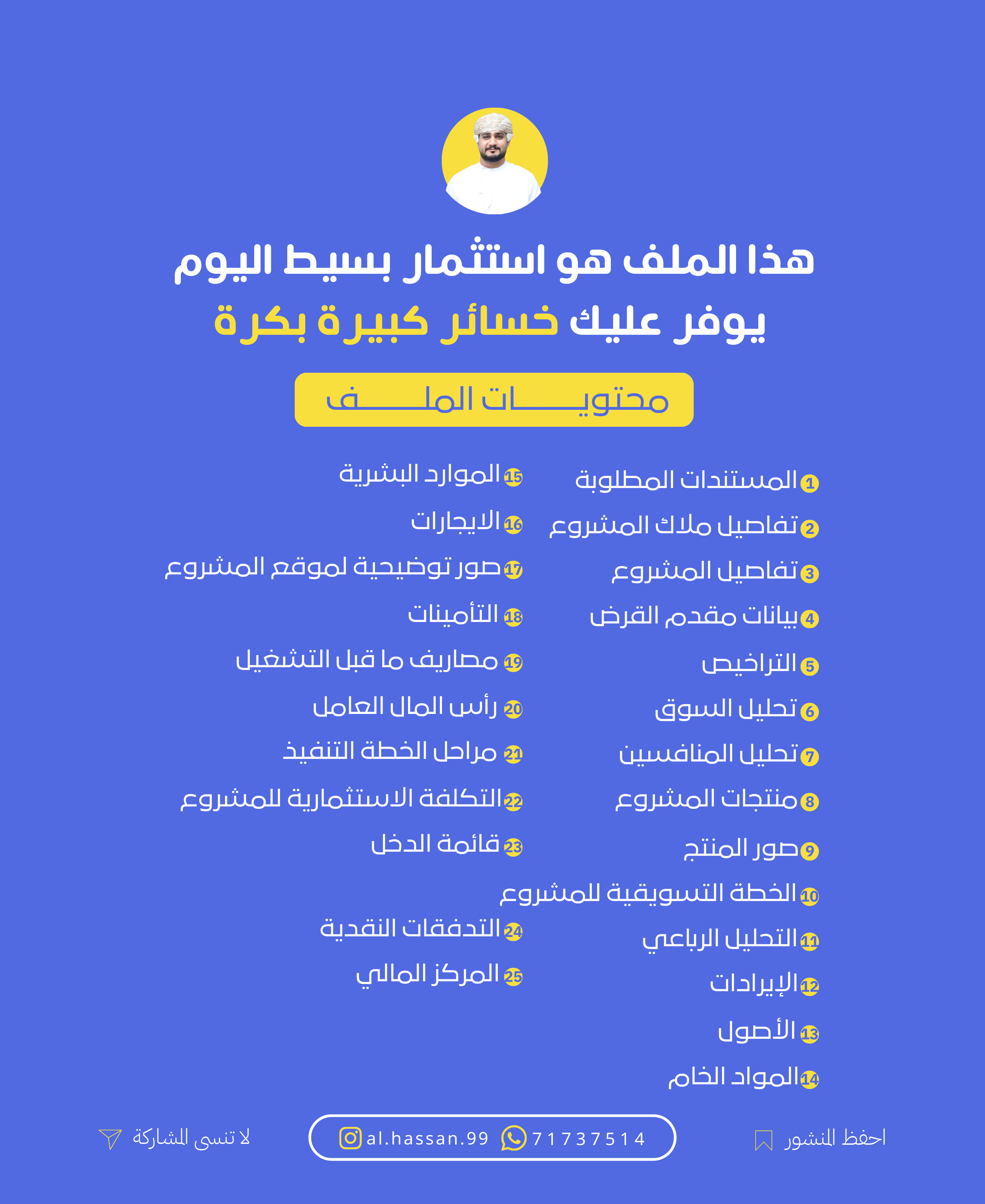 نموذج دراسة جدوى الإقتصادية