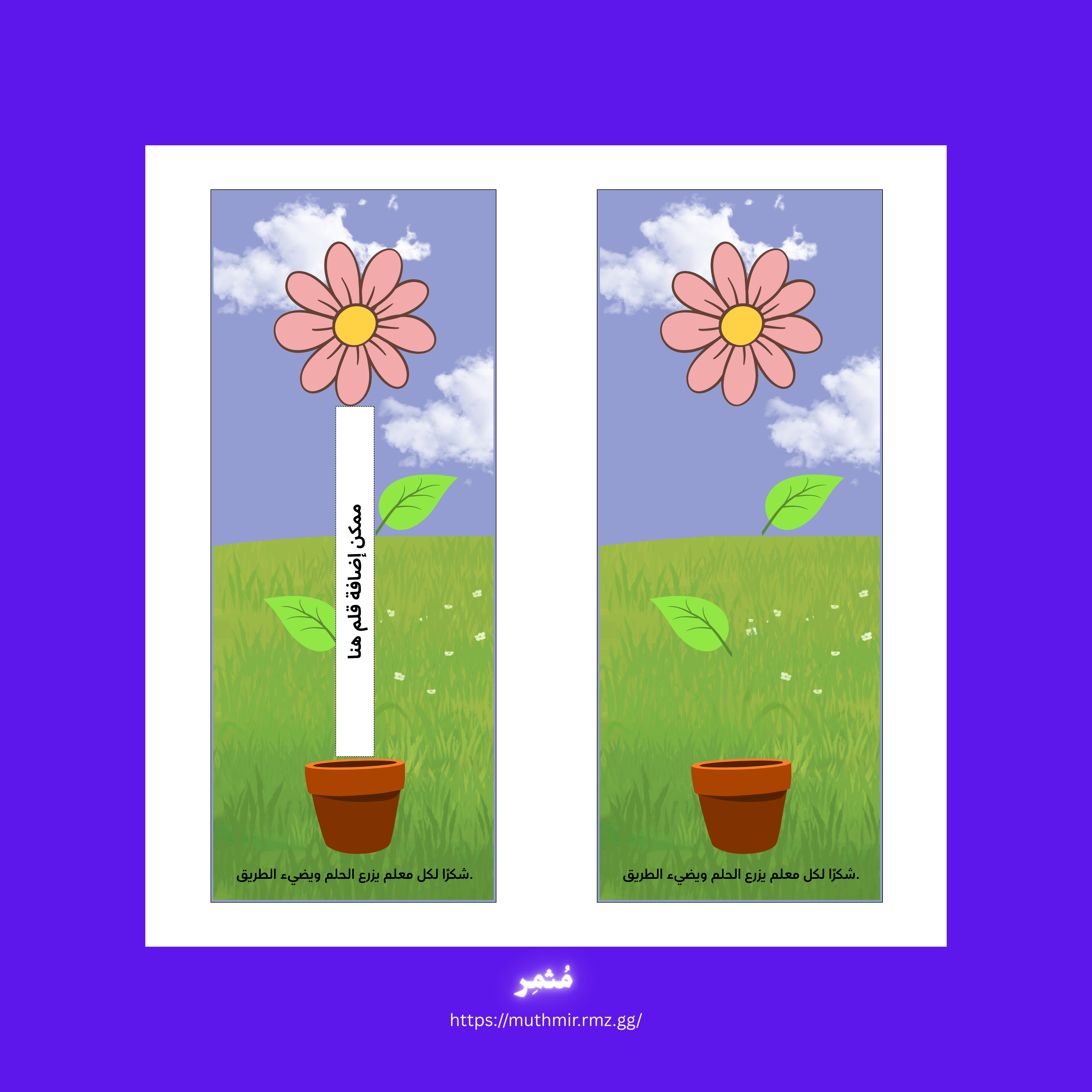 بطاقة شكر مزهرة – قلم الإلهام 🌷