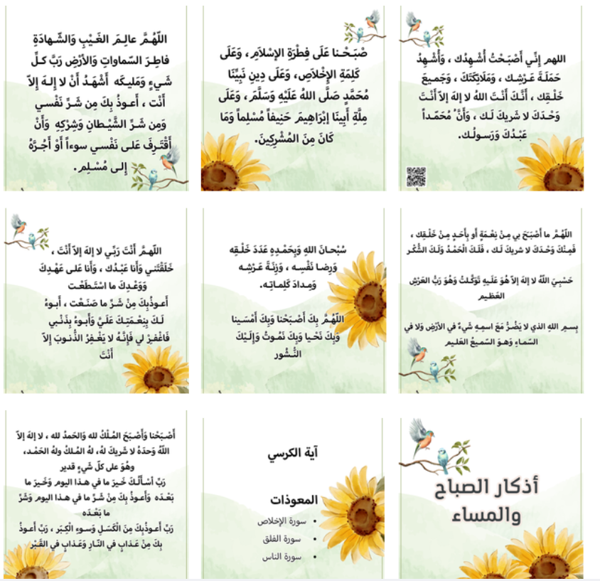 اذكار الصباح والمساء (أخضر)  pdf