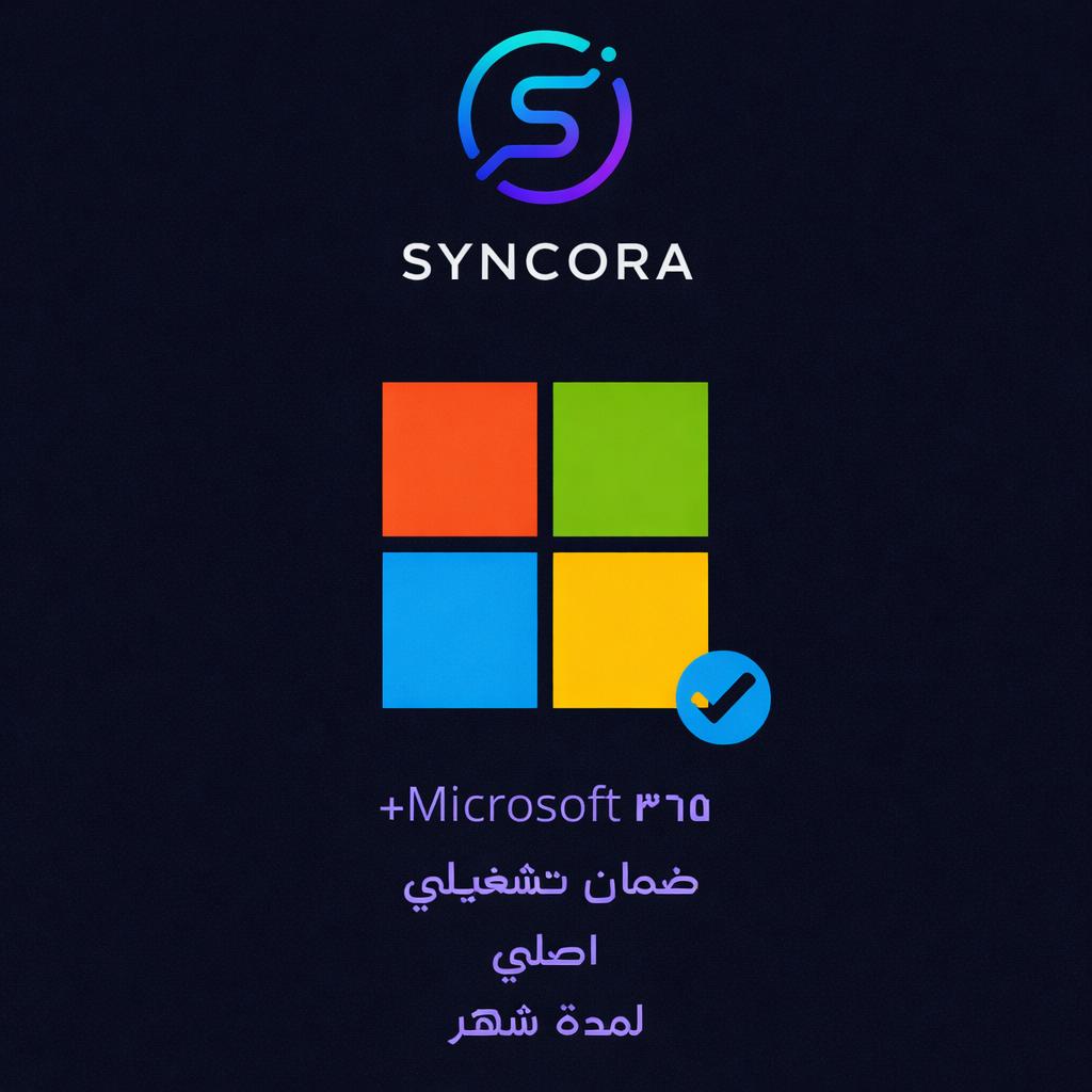 باقة مايكروسوفت الشاملة