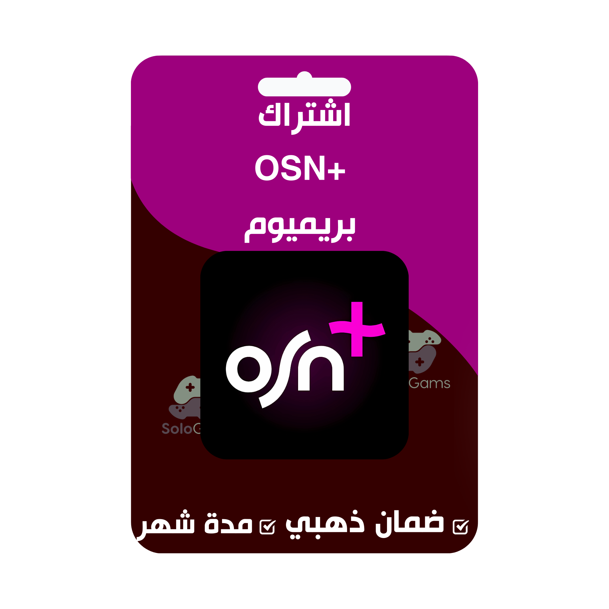 حساب OSN+ شهر – ضمان ذهبي