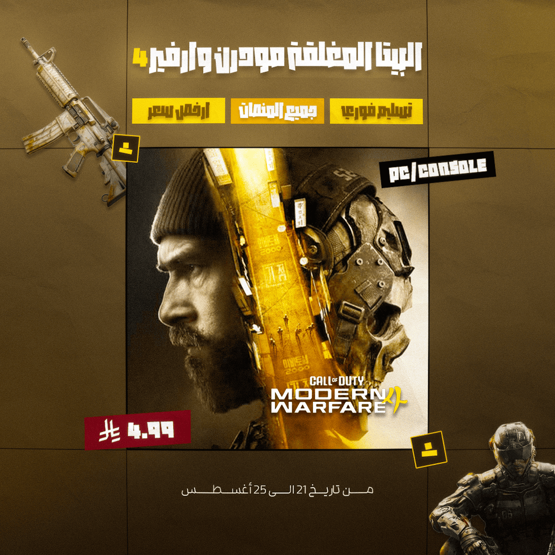 كود البيتا المغلقة: مودرن وارفير 4