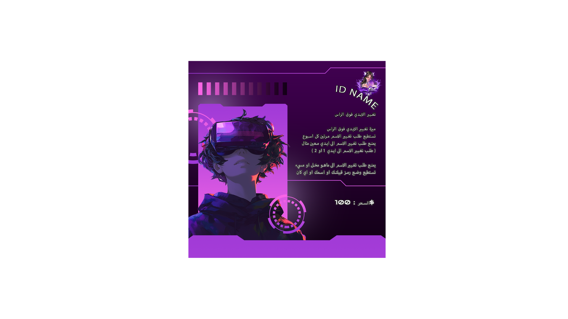 𝗜𝗗 𝗡𝗮𝗺𝗲