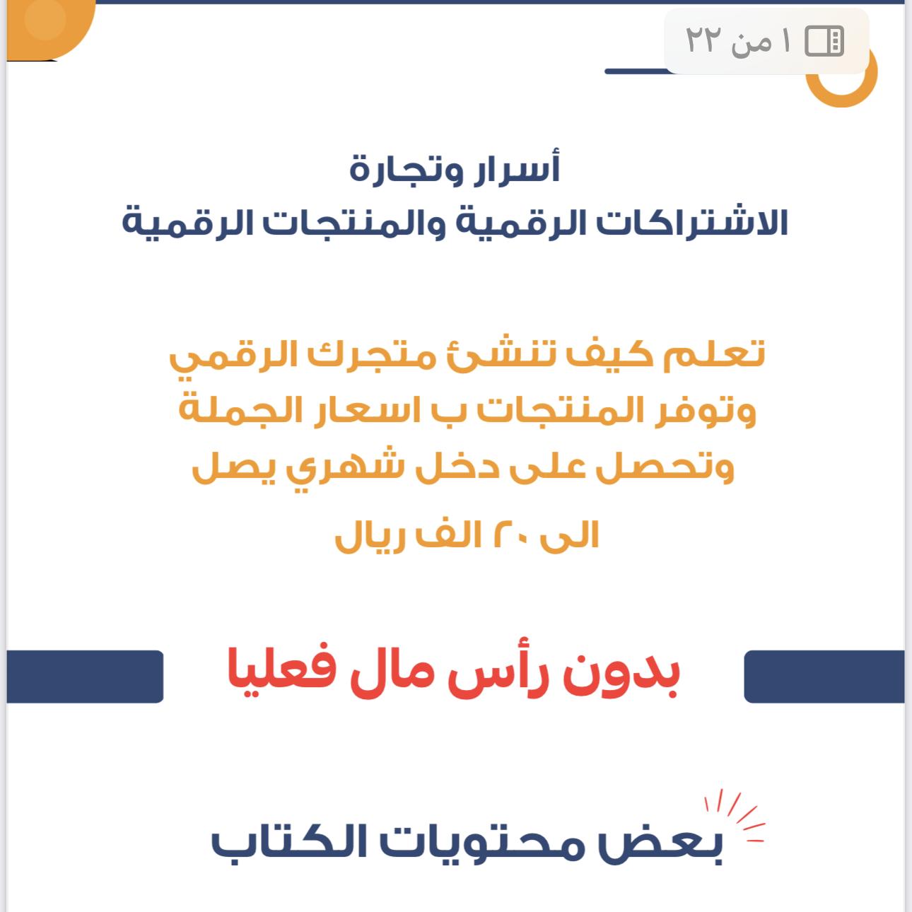 دورة الربح من المنتجات الرقمية