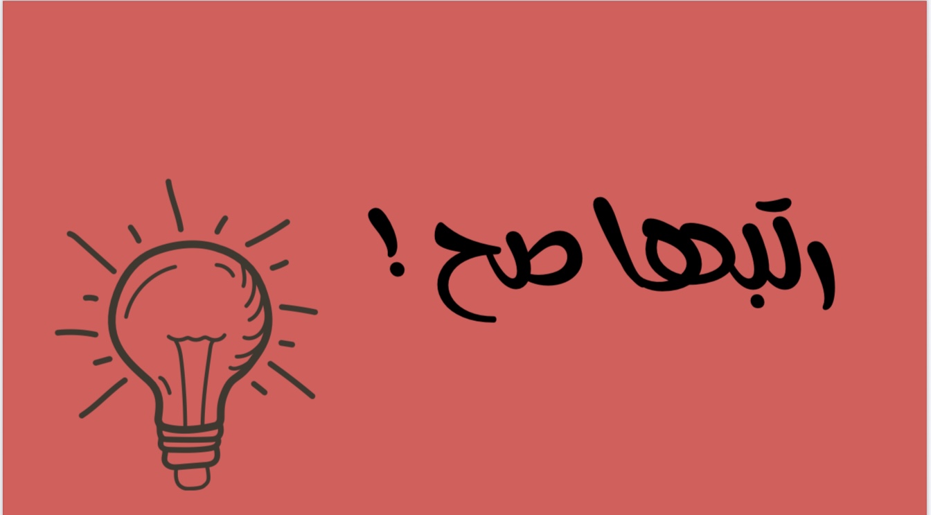 لعبة رتبها صح