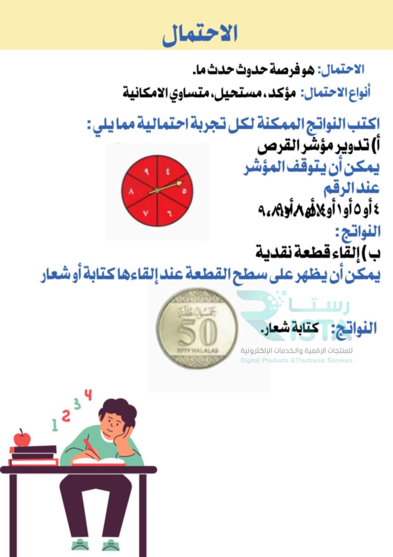 مطوية الإحصاء والاحتمال رياضيات خامس ابتدائي  الفصل الدراسي الثاني