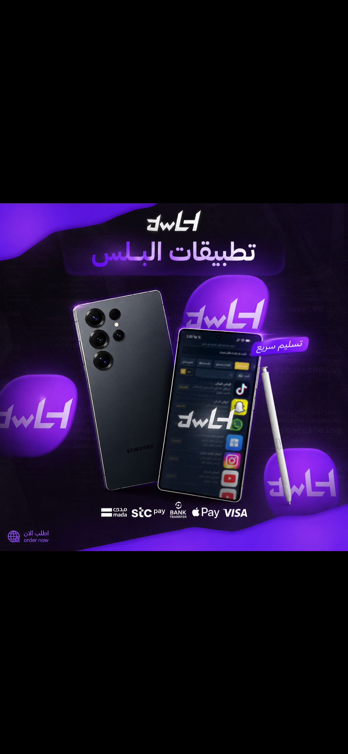 تطبيقات بلس للاندرويد الباقه الذهبيه ( اعلى باقه )⚡️