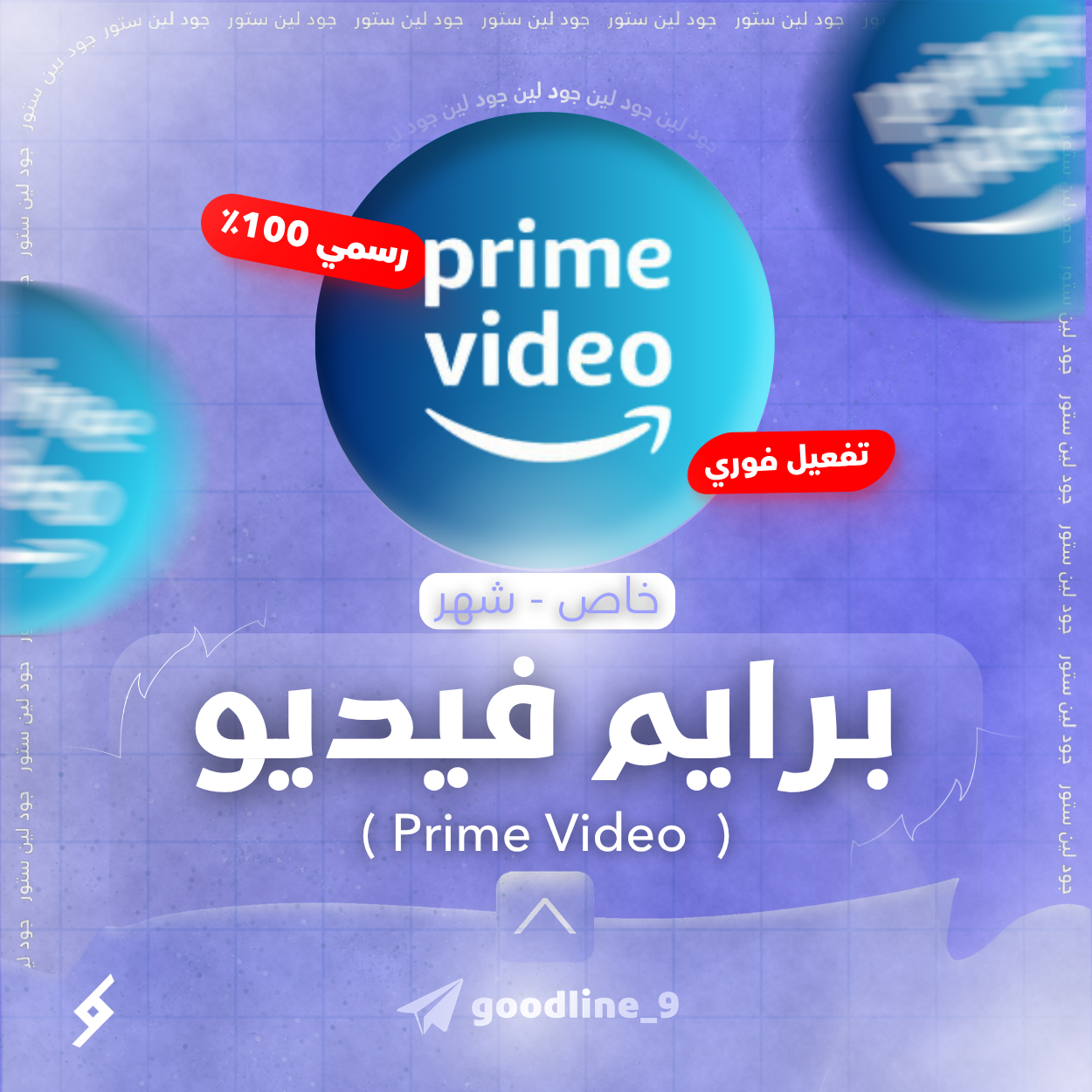 اشتراك برايم فيديو رسمي ملف خاص - شهر