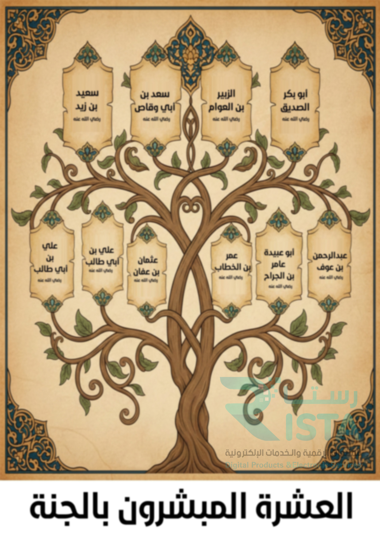 مطوية العشرة المبشرون بالجنة