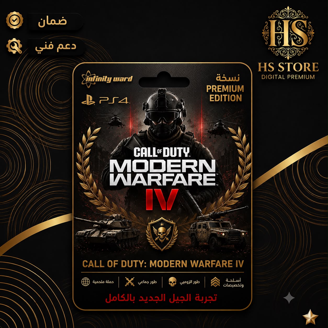 Call of Duty: Modern Warfare — حساب PS4