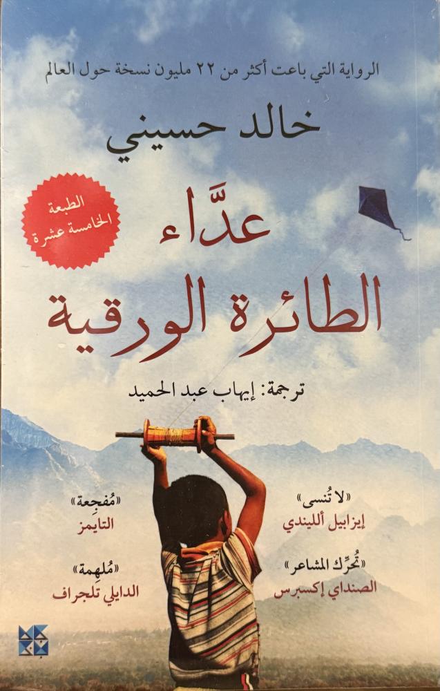 عداء الطائرة الورقية