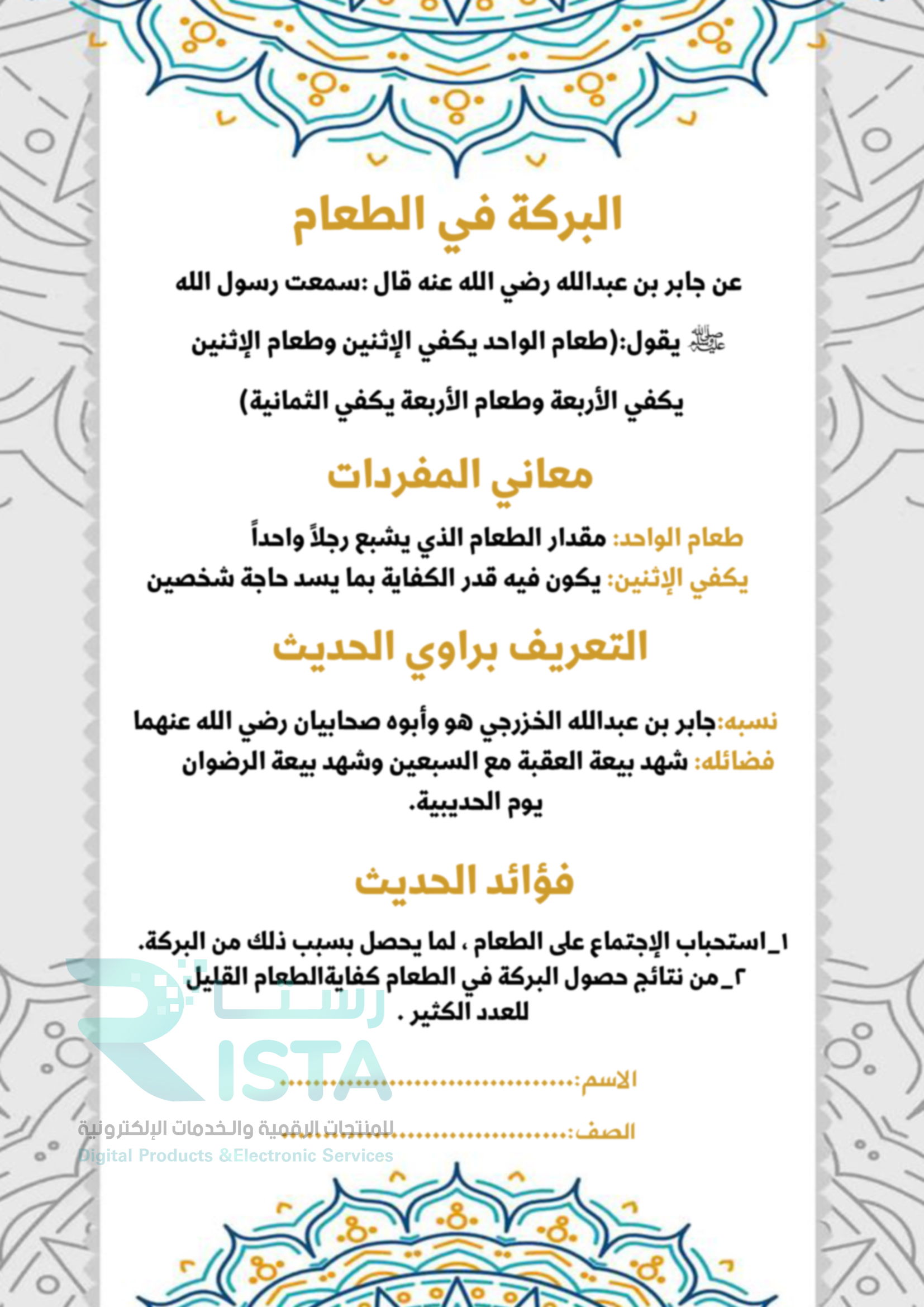 مطوية البركة في الطعام دراسات إسلامية السادس الإبتدائي  الفصل الدراسي الثاني