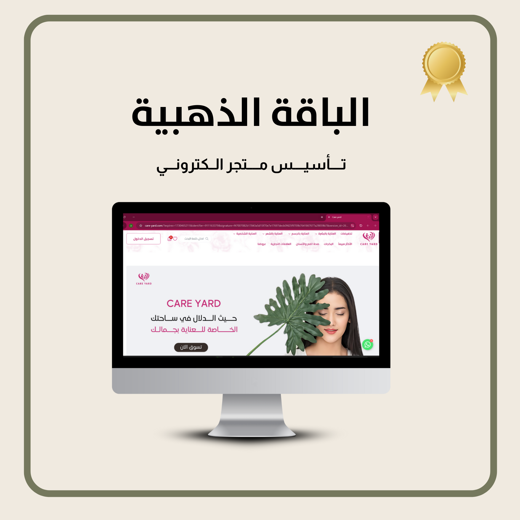 باقة برو - تأسيس وتصميم متجر إلكتروني