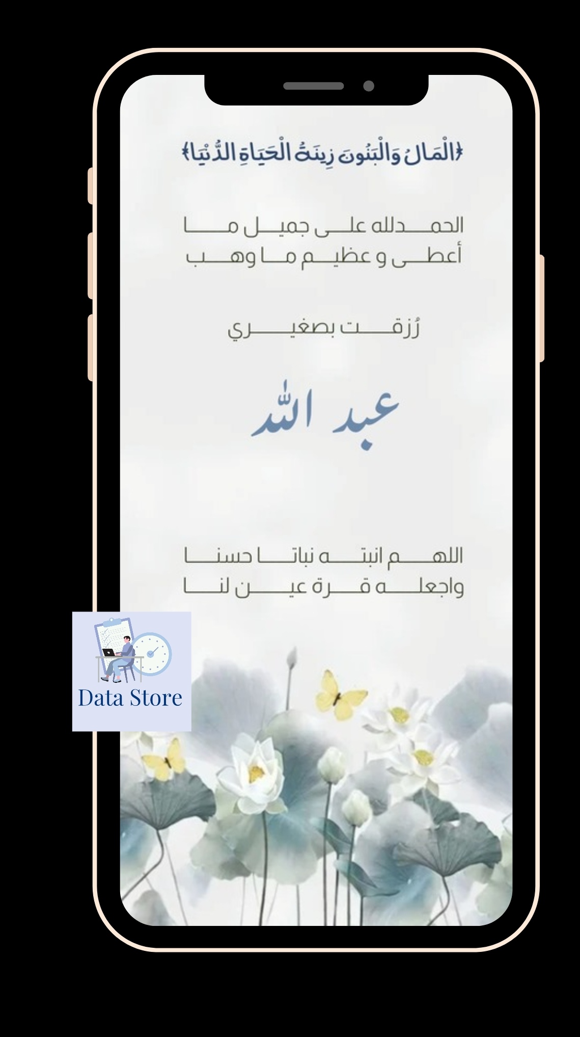 بشارة مولود بإسم عبد الله