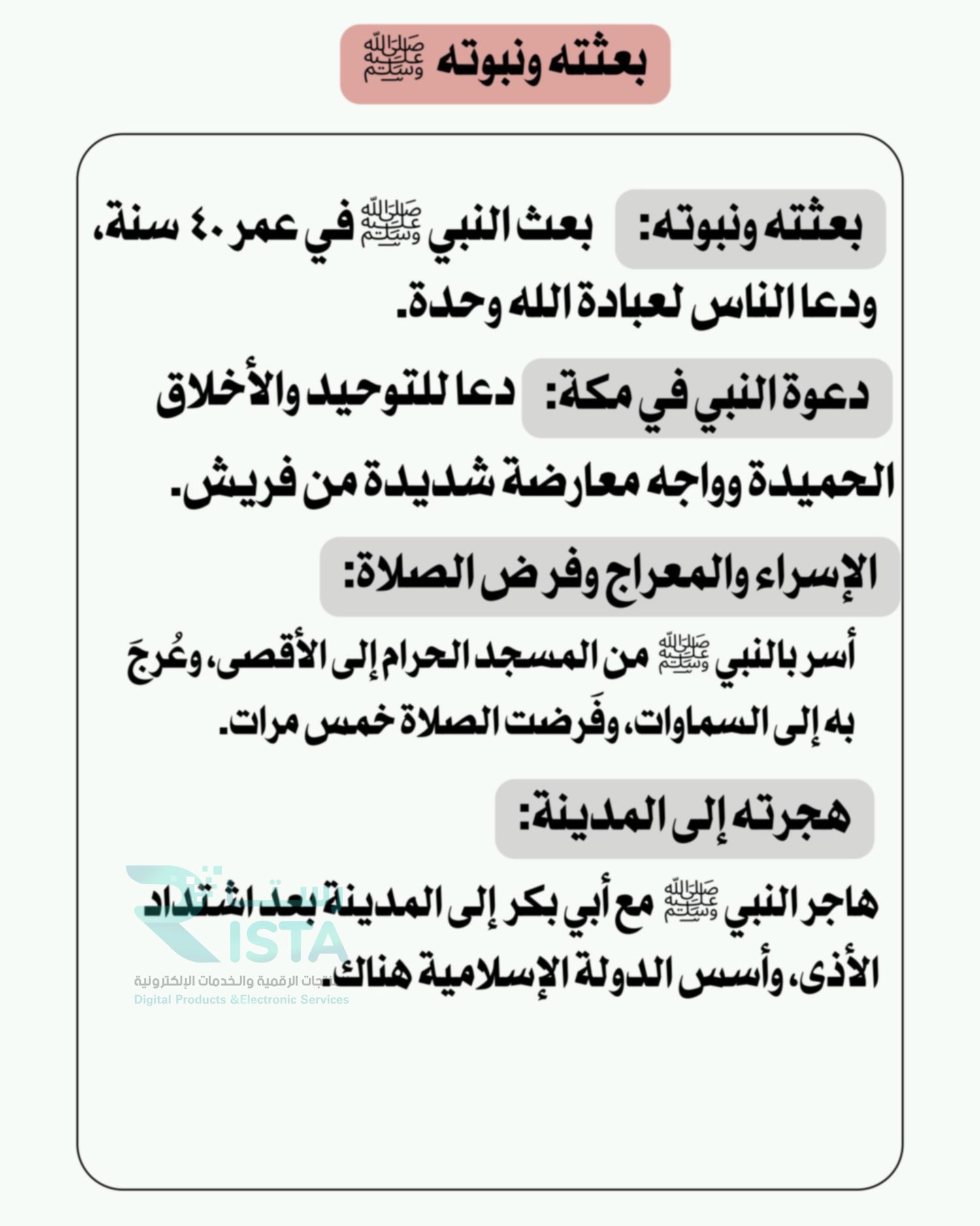 مطوية معرفة النبي ﷺ توحيد دراسات اسلامية الصف الخامس ابتدائي  الفصل الدراسي الثاني