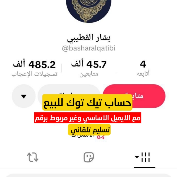 حساب تيك توك للبيع 45 ألف متابع وتفاعل قوي