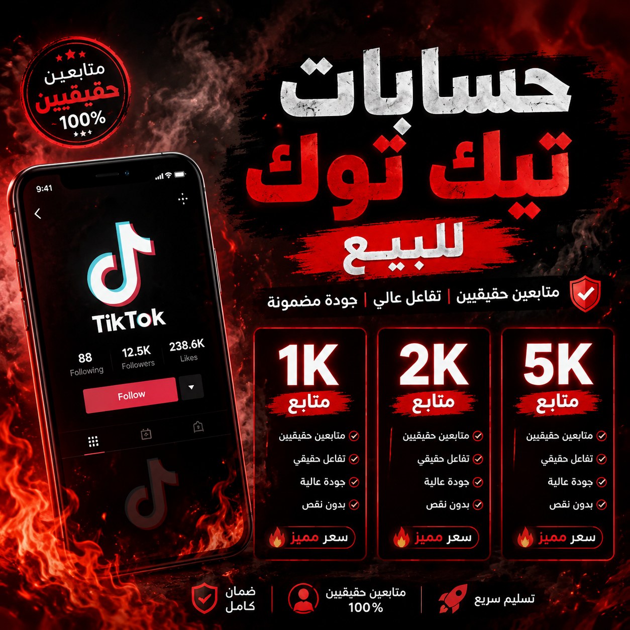 حساب تيك توك