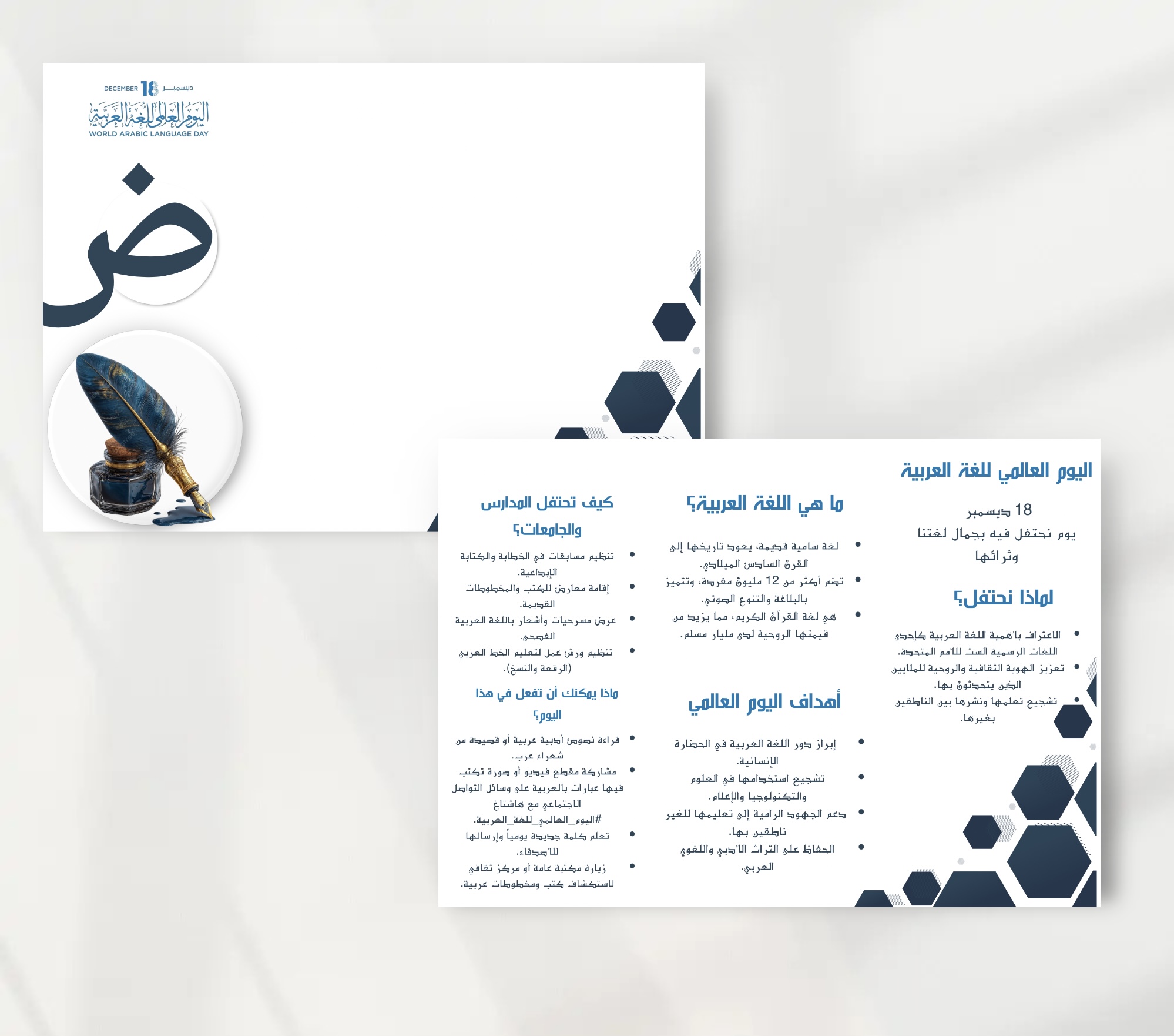 بروشور اليوم العالمي للغة العربية ابيض