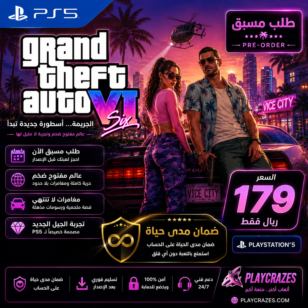 حساب قراند 6 GTA VI للبلايستيشن 5 | طلب مسبق | ضمان مدى الحياه