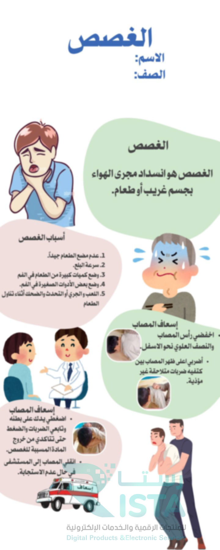 مطوية الغصص مهارات أسرية رابع ابتدائي  الفصل الدراسي الثالث