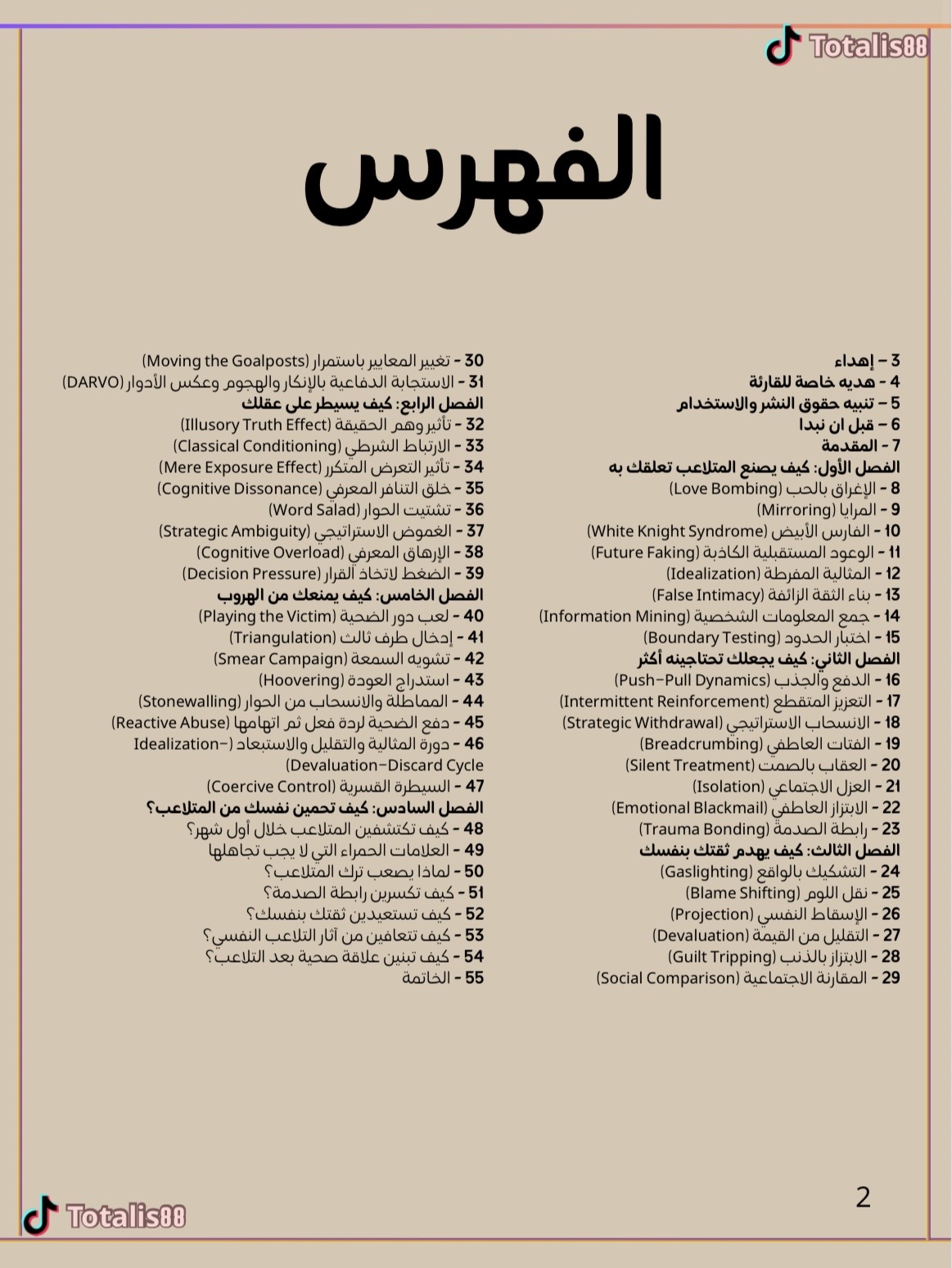 اسرار الرجل المتلاعب