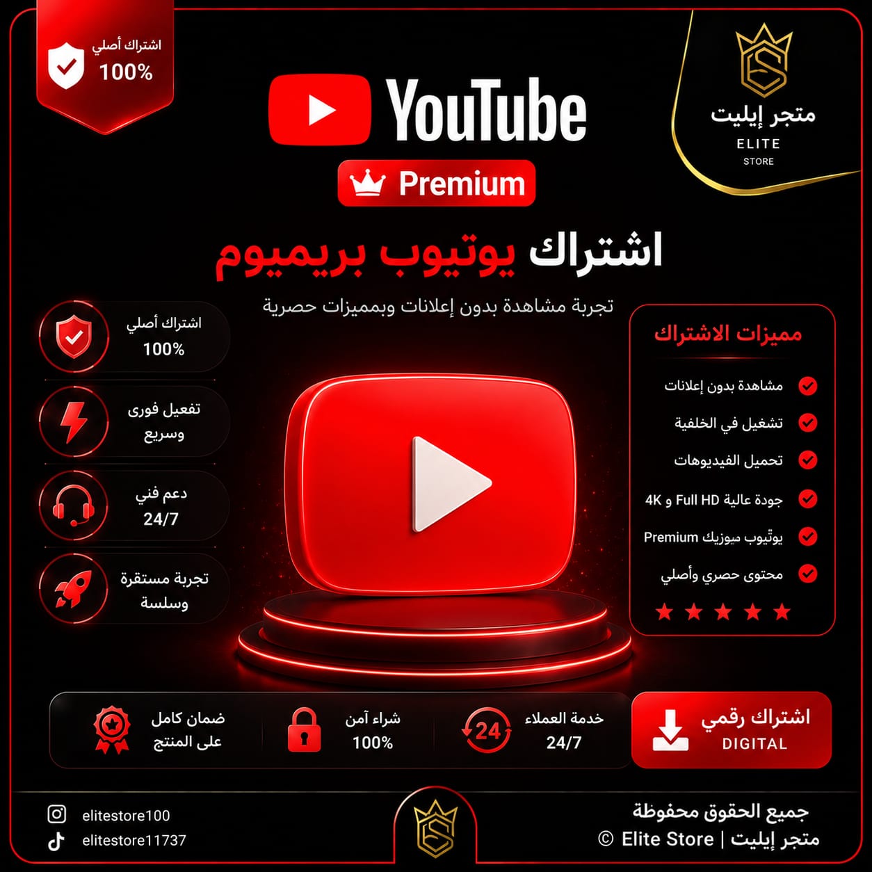 اشتراك يوتيوب بريميوم ضمان كامل المدة🔥🔥🔥