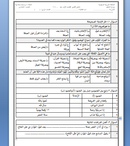 اختبار قصير لصف الخامس الفصل الدراسي الأول الفترة الأولى