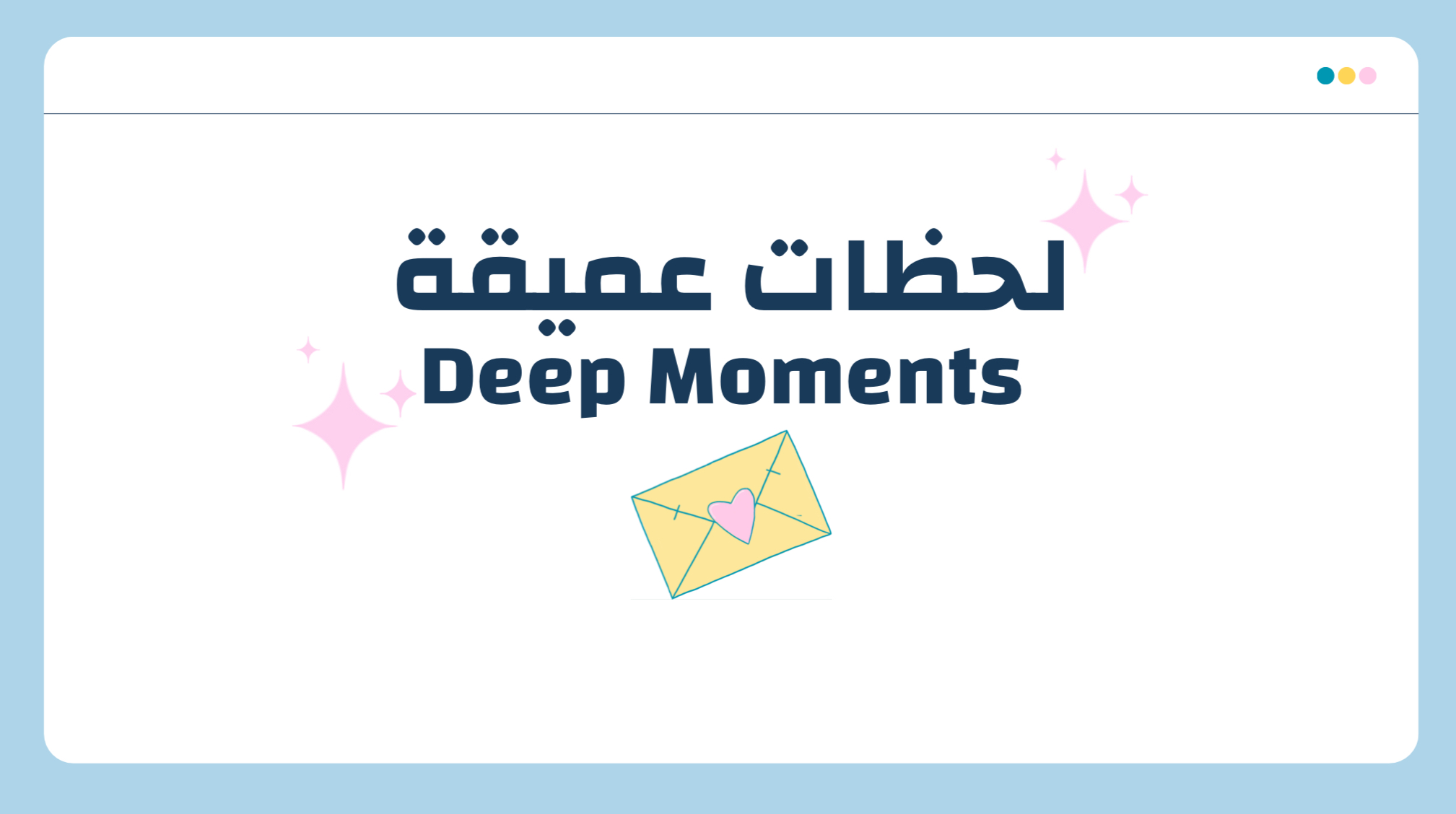 Deep moments - لحظات عميقة