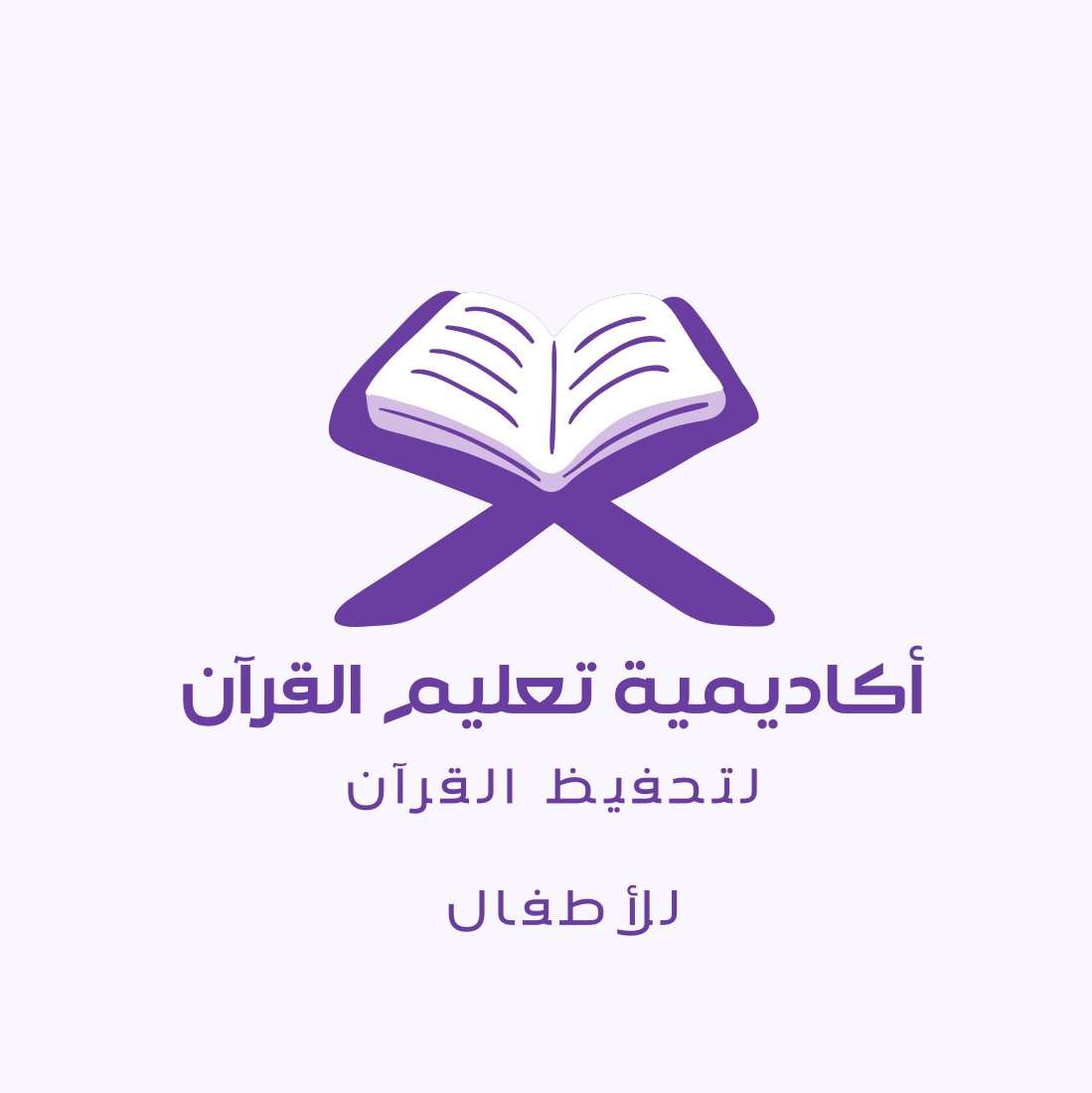 كتاب تعليم الطفل القران الكريم