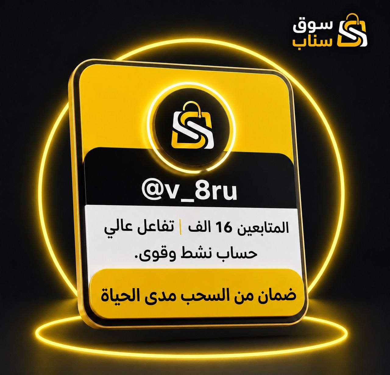 حساب سناب شات للبيع 16000 متابع عربي حقيقي | مع الإيميل الأساسي