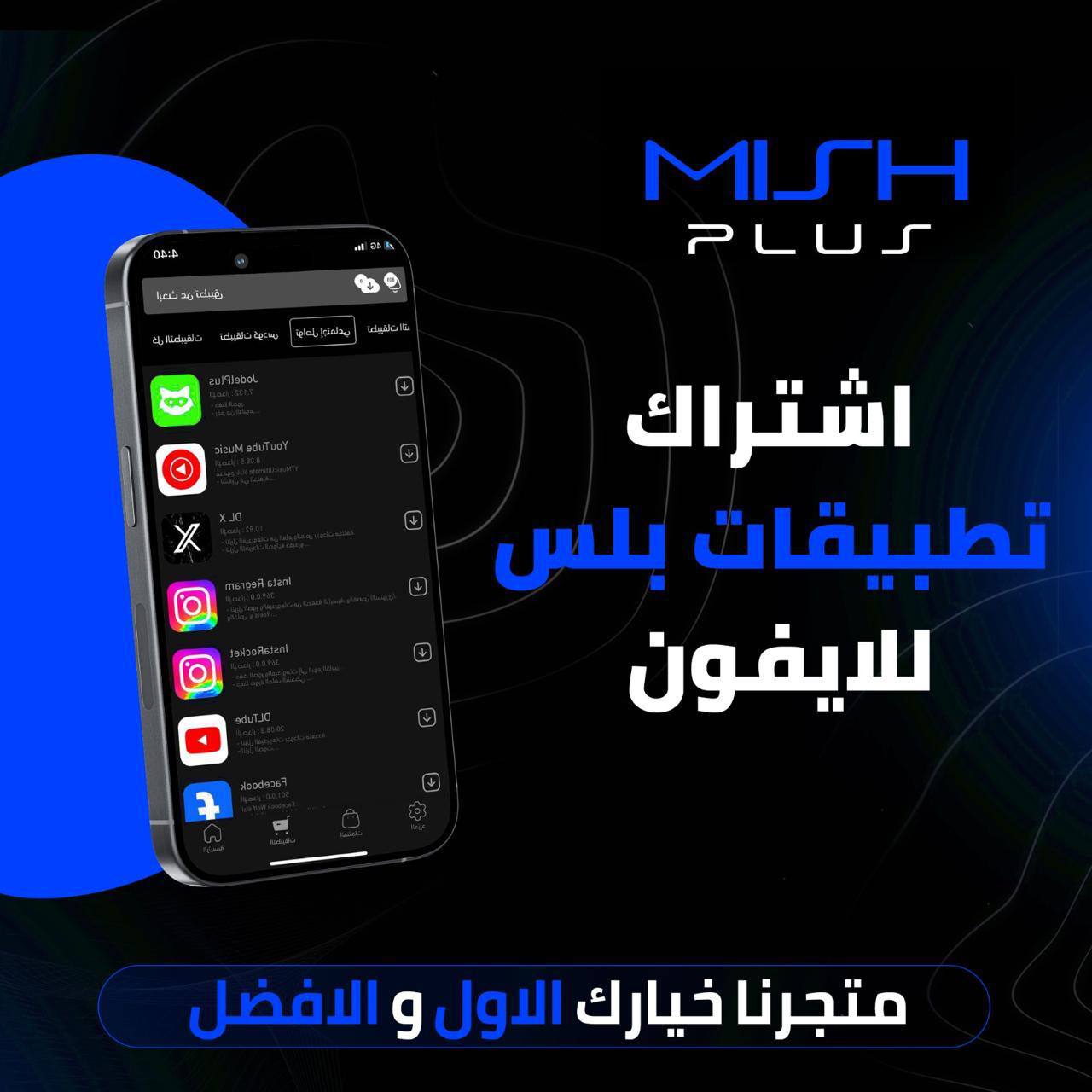 اشتراك تطبيقات بلس للايفون