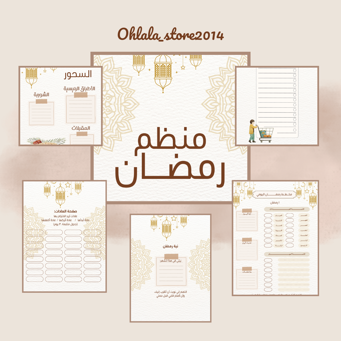 منظم رمضان 2026