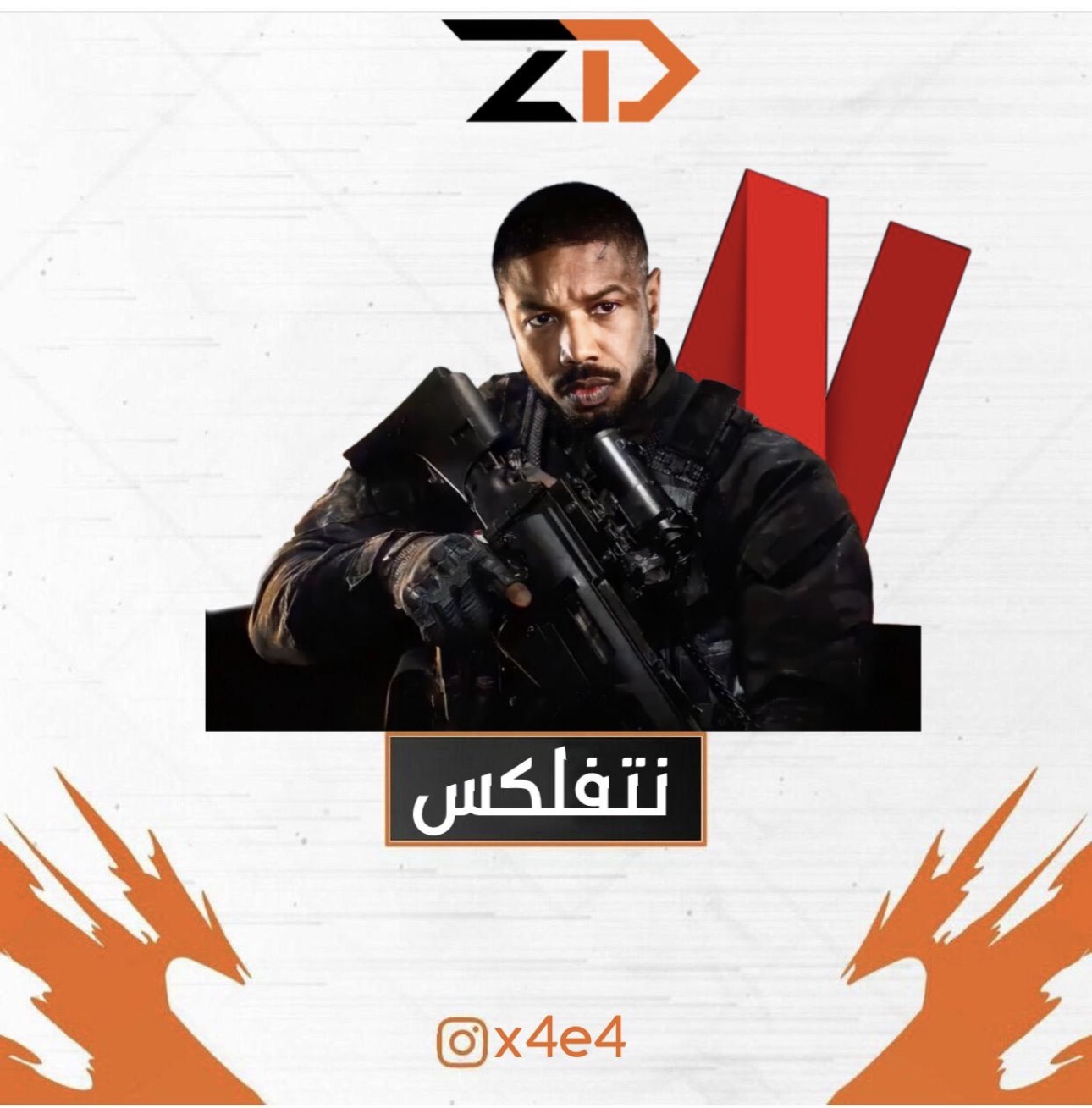 نتفلكس 4K ملف شخصي جهاز واحد