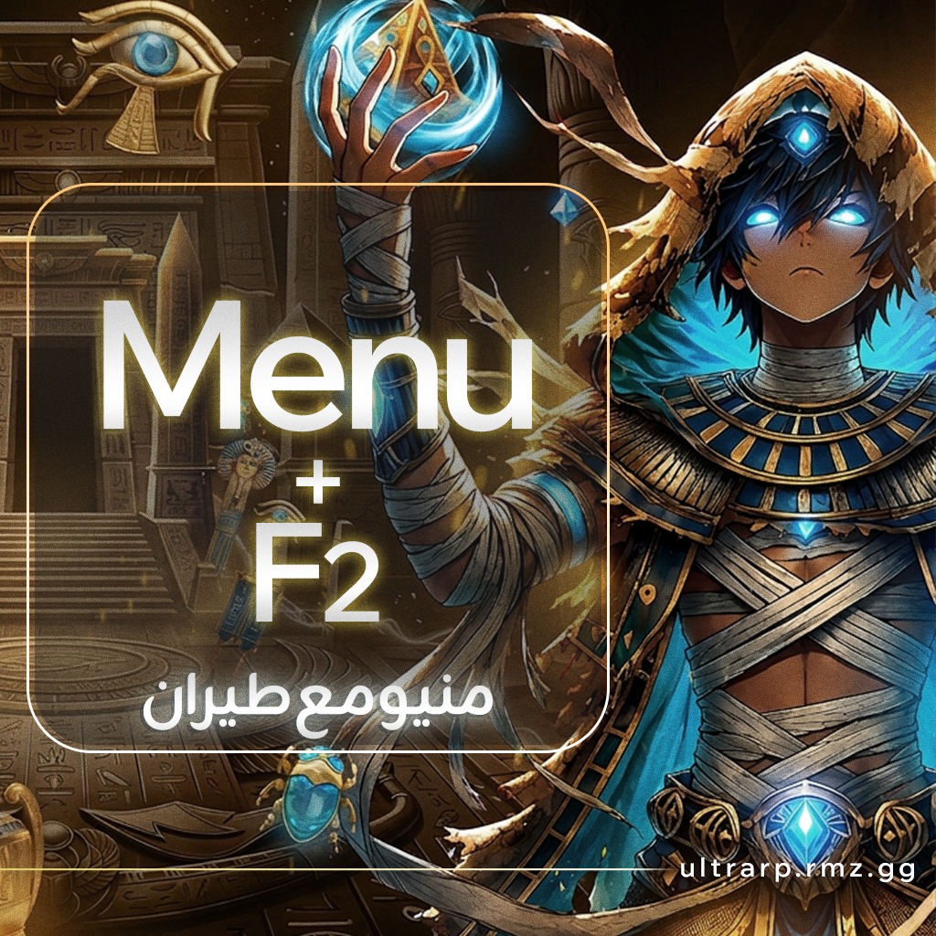Unreal Menu With F2 - مع طيران